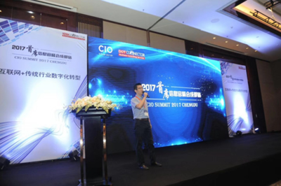 2017首席信息官峰會成都站圓滿召開，共探新IT時代下的數據服務與轉型之路