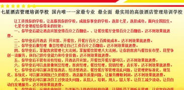七星餐飲與酒店管理 開啟職業(yè)新篇章，免費(fèi)試學(xué)課程詳解